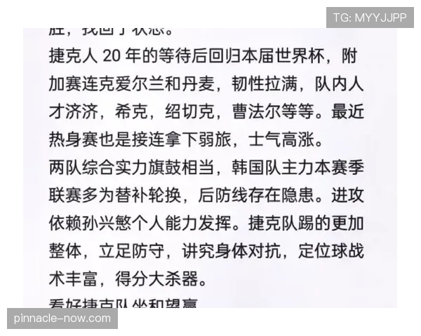 韩国队世界杯经验是否优于捷克